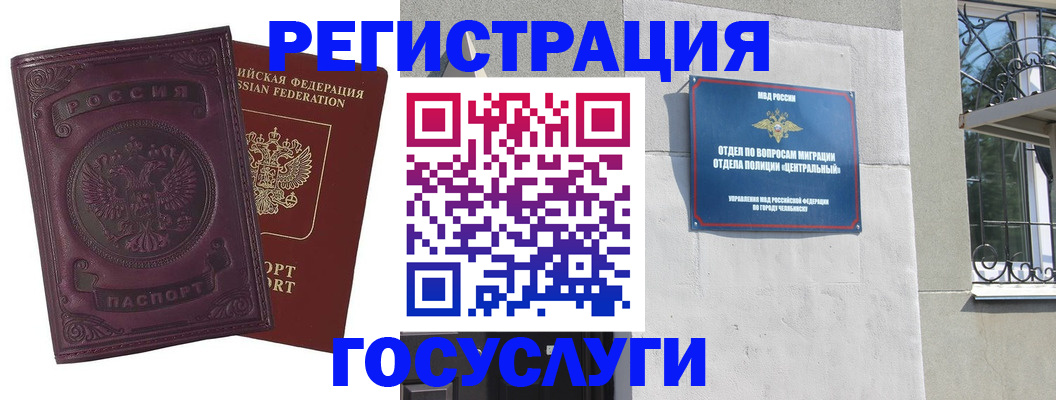 временная регистрация госуслуги в Сатке